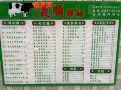 -义顺牛奶公司(新马路老店)