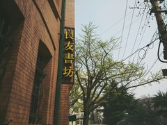 android_upload_pic-良友书坊(安徽路店)