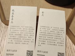 -tea'stone (万象天地店)
