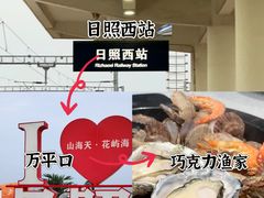 -巧克力渔家.小船海鲜胶东菜(万平口店)