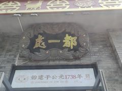 -都一处烧麦馆(前门店)