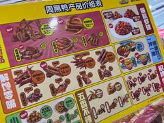 -周黑鸭(武汉天河国际机场五店)