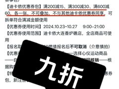 -迪卡侬(香炉礁店)