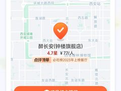 -醉长安(钟楼旗舰店)