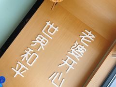 -爱妻鱼•老体北重庆水煮鱼•川菜(白云路店)