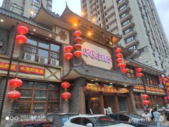 门面-那家老院子(云峰街店)