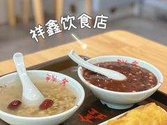 -姑苏区祥鑫饮食店(十全街店)