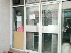门面-老北京豆汁店