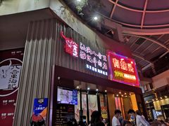 门面-八合里潮汕鲜牛肉火锅(深圳海岸城店)