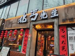 -北丐先生·野馄饨烧烤(雨花万象店)