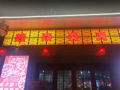 门面-燚焱炎火铜锅涮·烧烤