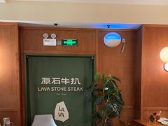 -原石牛扒·约会餐厅(龙城万科里店)