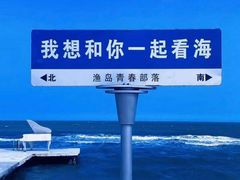 -渔岛海洋度假区