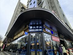 -清真·尖子尖牛肉面(王府井店)