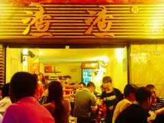 -岗上渣渣老火锅(两路口店)