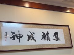 -峨嵋酒家(王府井店)