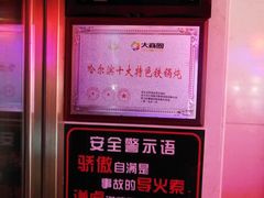 -山河屯铁锅炖(哈西站店)