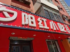 门面-夕阳红小吃(中街大悦城店)