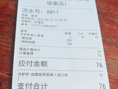 -方铲铲·成都板凳面(滨江银泰店)