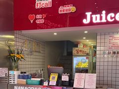 -南澳岛打卡果汁冰公司