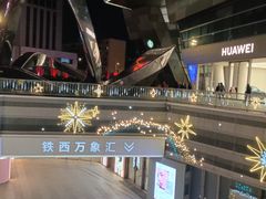 -沈阳铁西万象汇