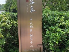 -古韵餐厅(湖畔大学店)