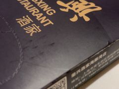 -荣兴酒家(徐家汇店)