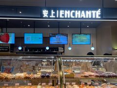 -安上烘焙 ENCHANTE(世纪汇店)