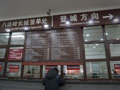 价目表-八达岭长城