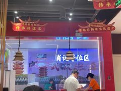 -肖记公安牛肉鱼杂馆·省级非物质文化遗产(江汉路直营店)
