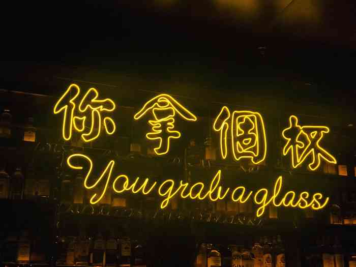 四个大字"你拿个杯",让人很想来一探究竟,对于温州人来说,显得脑洞