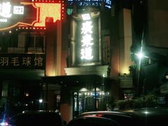 -广东道至正餐厅(区庄店)