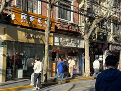 -洪九公(田子坊店)