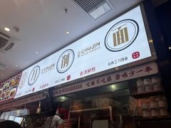 -初晋·山西地道刀削面.晋北莜面香(星耀城店)