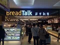 -BreadTalk面包新语·烘焙蛋糕(金光华广场店)