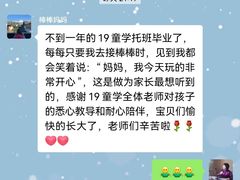 -19童学婴幼儿托育中心