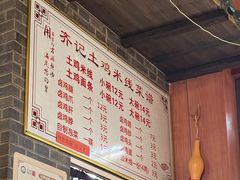 菜单-齐记土鸡米线