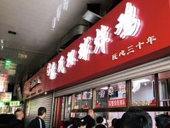 门面-秦氏环球炸鸡(解放北路店)