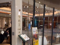 -老吉士(环贸iapm店)