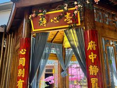 -小隐院子·庭院餐厅(大学城后湖店)