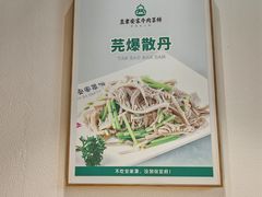 -直隶安家罩饼(复兴路店)