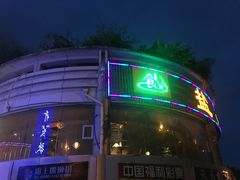 -盐帮食坊•小河帮川菜(四川师大店)