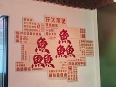 -官塘鱻鱻鱼生·潮汕生腌·砂锅粥(西马路总店)