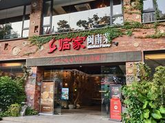 -临家闽南菜(宝洲路店)