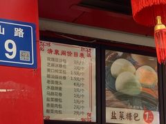 -清泉阁包子铺(中山路店)