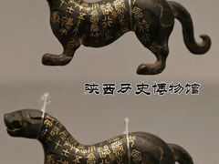 -陕西历史博物馆