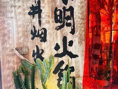 -周小明火锅(黑金冠社区店)