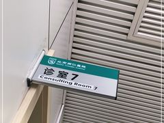 -首都医科大学附属北京同仁医院(西区)