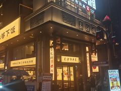 -八碗湘长沙市井菜(坡子街店)