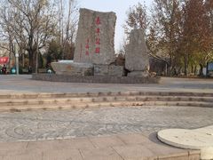 -泰丰公园